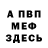 МЕТАДОН белоснежный (Godfrey)