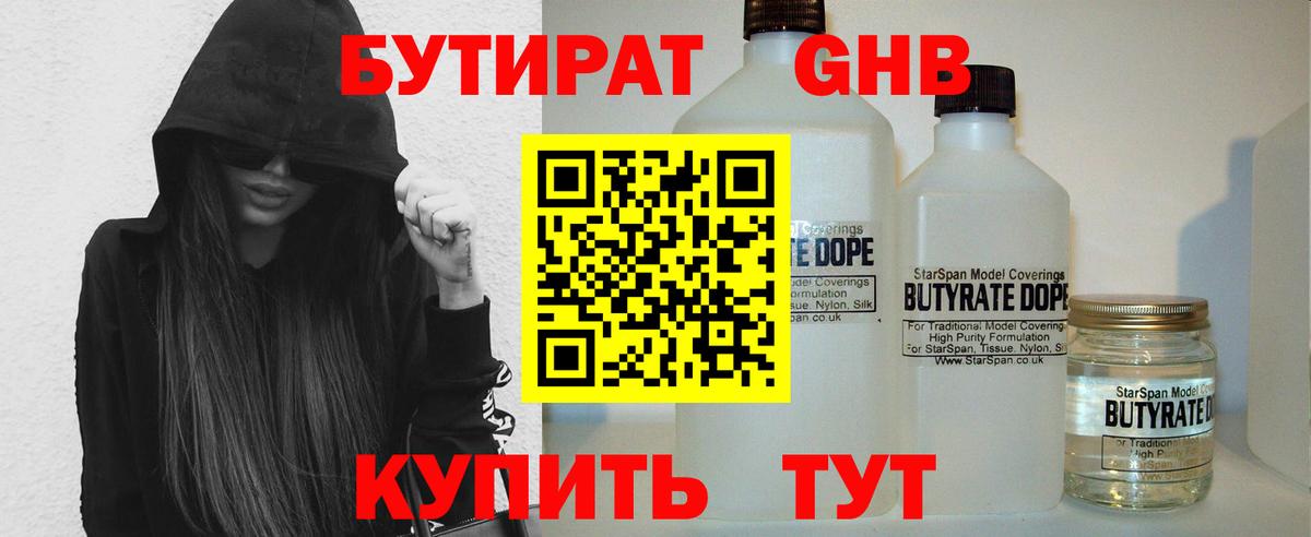 БУТИРАТ GHB  Вход с VPN  БУТИРАТ  Снежинск 