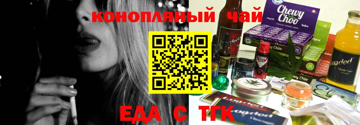 Cannafood марихуана Снежинск