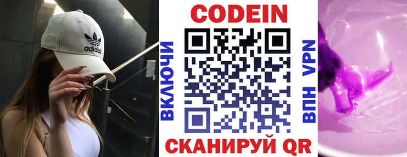 Codein Purple Drank  купить закладку  Снежинск 