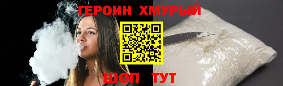 ГЕРОИН Афган  Вход с VPN  Снежинск 