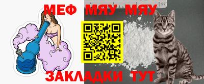 мяу мяу мука Вязьма
